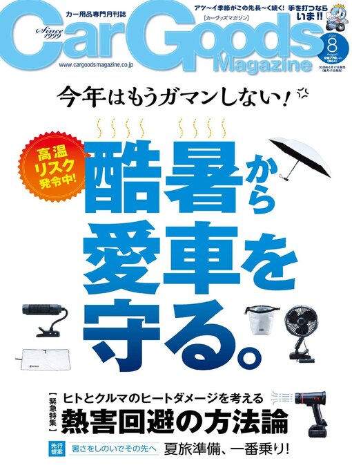 Cover image for Car Goods Magazine カーグッズマガジン